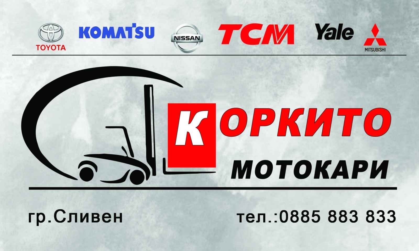 Мотокар