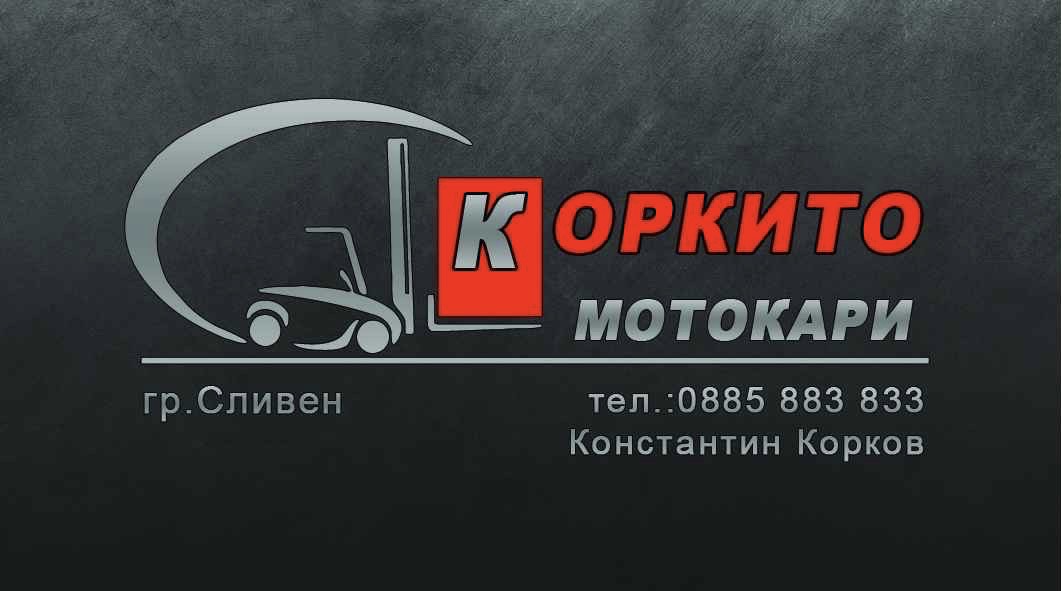 КОРКИТО Мотокари